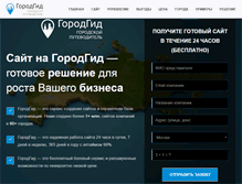 Tablet Screenshot of gorodgid.com